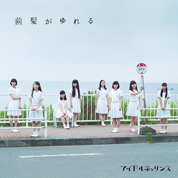 前髪 歌詞 アイドルネッサンス Lyrical Nonsense 歌詞リリ