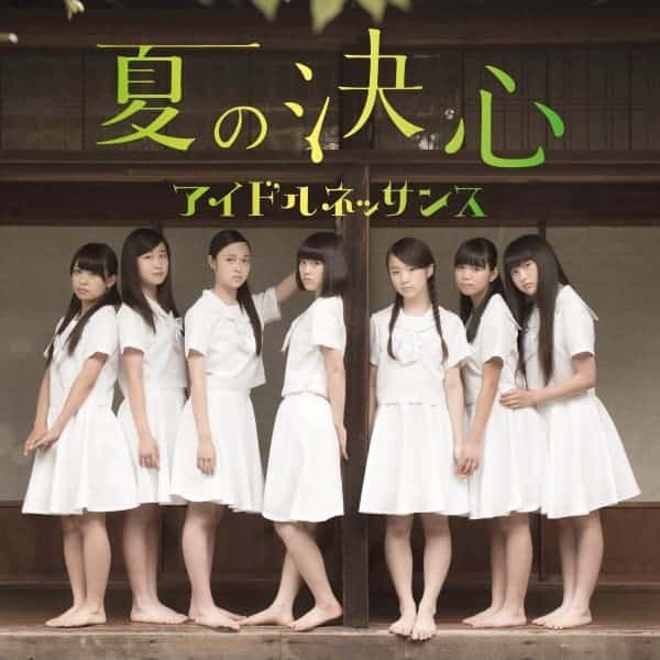 夏の決心 歌詞 アイドルネッサンス Lyrical Nonsense 歌詞リリ 夏の決心 歌詞 アイドルネッサンス Lyrical Nonsense 歌詞リリ