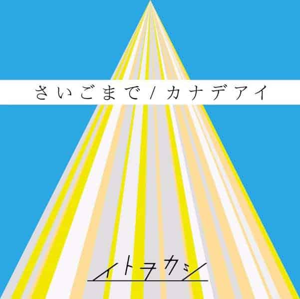 イトヲカシ 宿り星 歌詞 双星の陰陽師 Ed 2 Lyrical Nonsense 歌詞リリ