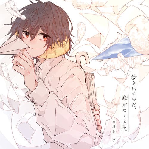 僕が夢を捨てて大人になるまで 歌詞 傘村トータ Lyrical Nonsense 歌詞リリ 僕が夢を捨てて大人になるまで 歌詞 傘村トータ Lyrical Nonsense 歌詞リリ