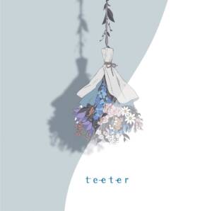 『須田景凪 - Dolly』収録の『teeter』ジャケット