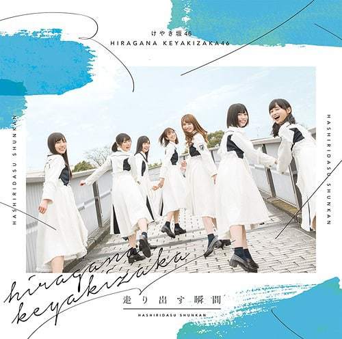 ひらがなで恋したい 歌詞 けやき坂46 歌詞探索 Lyrical Nonsense 歌詞リリ