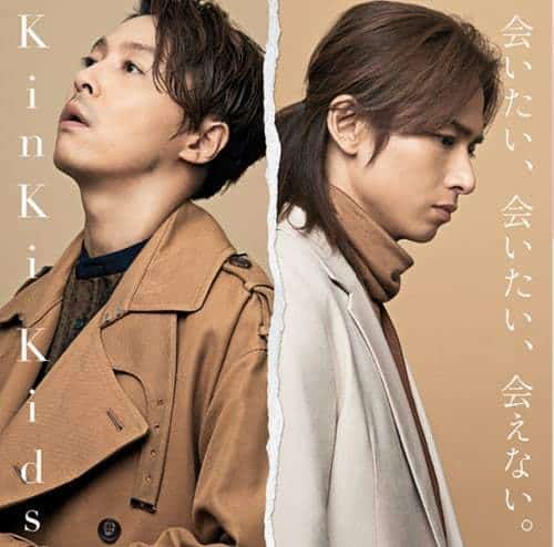 Kinki Kids 会いたい 会いたい 会えない 歌詞 Lyrical Nonsense 歌詞リリ