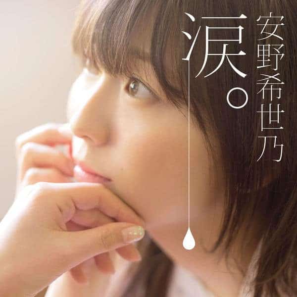 Cover for『Kiyono Yasuno - Chiisana Hitotsubu』from the release『Chiisana Hitotsubu』
