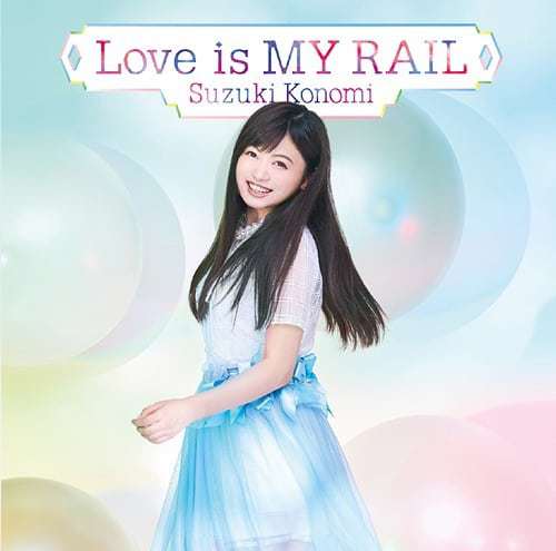 Love Is My Rail 歌詞 鈴木このみ 歌詞探索 Lyrical Nonsense 歌詞リリ Love Is My Rail 歌詞 鈴木このみ 歌詞探索 Lyrical Nonsense 歌詞リリ