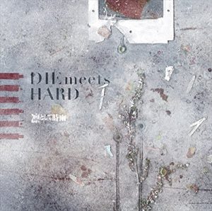 『凛として時雨 - DIE meets HARD』収録の『DIE meets HARD』ジャケット