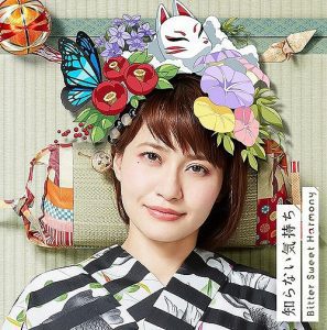 Cover art for『Megumi Nakajima - Shiranai Kimochi』from the release『Shiranai Kimochi/Bitter Sweet Harmony』