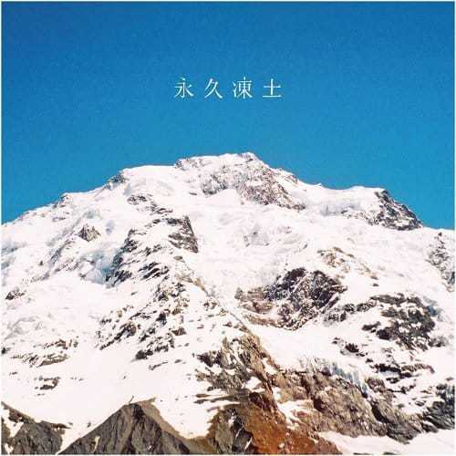 White Frost 歌詞 日食なつこ Lyrical Nonsense 歌詞リリ White Frost 歌詞 日食なつこ Lyrical Nonsense 歌詞リリ