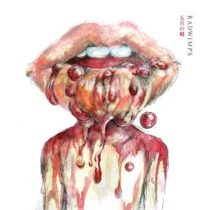 『RADWIMPS - 五月の蝿』収録の『五月の蝿 / ラストバージン』ジャケット