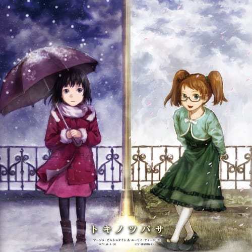 トキノツバサ 歌詞 マージュ M A O ユーリィ 茜屋日海夏 Lyrical Nonsense 歌詞リリ
