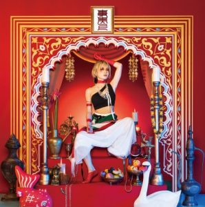 Cover art for『Reol - Akibae』from the release『Jijitsujo』