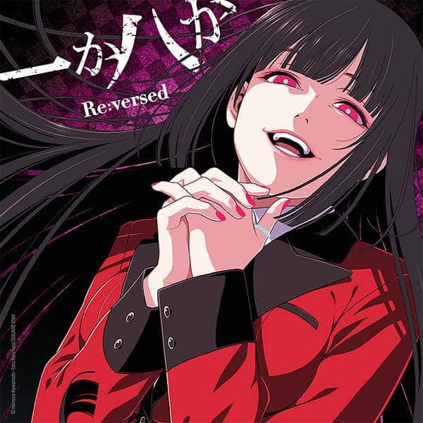 『Re:versed一か八か』収録の『』ジャケット