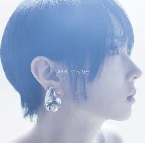 『暁月凛CHOICE』収録の『』ジャケット