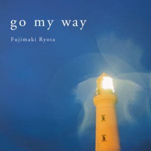 『藤巻亮太 - go my way』収録の『go my way』ジャケット