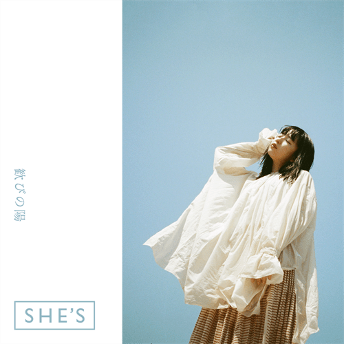 『SHE'SUpside Down』収録の『』ジャケット