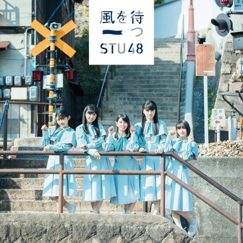 やがて 菜の花が咲く頃 歌詞 Stu48 Lyrical Nonsense 歌詞リリ やがて 菜の花が咲く頃 歌詞 Stu48 Lyrical Nonsense 歌詞リリ