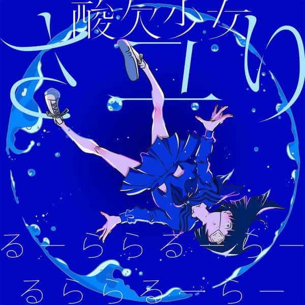 Cover for『Sayuri - Ru-Rararu-Ra-Rurararu-Ra-』from the release『Ru-Rararu-Ra-Rurararu-Ra-』