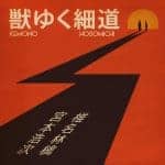 急がば回れ 歌詞 椎名林檎とヒイズミマサユ機 Lyrical Nonsense 歌詞リリ 急がば回れ 歌詞 椎名林檎とヒイズミマサユ機 Lyrical Nonsense 歌詞リリ