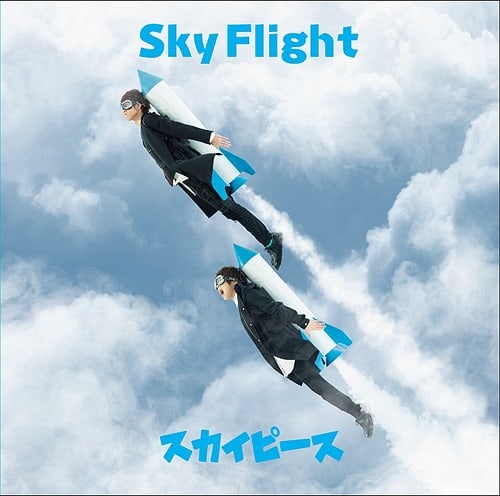 『スカイピース - Sky Flight』収録の『』ジャケット