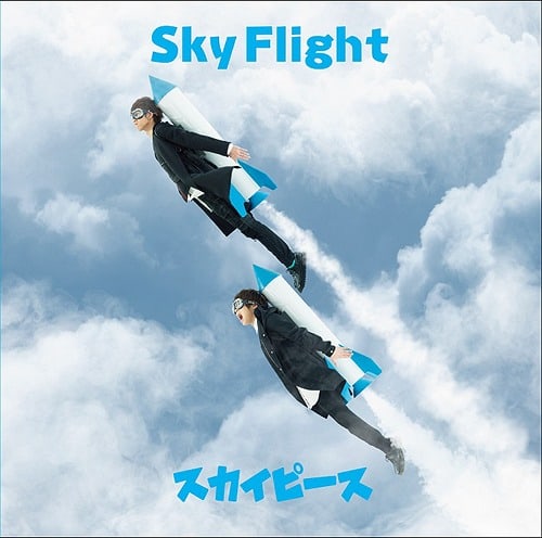 スカイピース Sky Flight 歌詞 Lyrical Nonsense 歌詞リリ