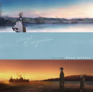 『結城アイラ - Violet Snow (Original Ver.)』収録の『VIOLET EVERGARDEN VOCAL ALBUM Song letters』ジャケット