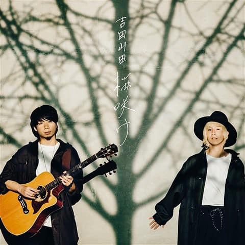 桜咲け 歌詞 吉田山田 Lyrical Nonsense 歌詞リリ