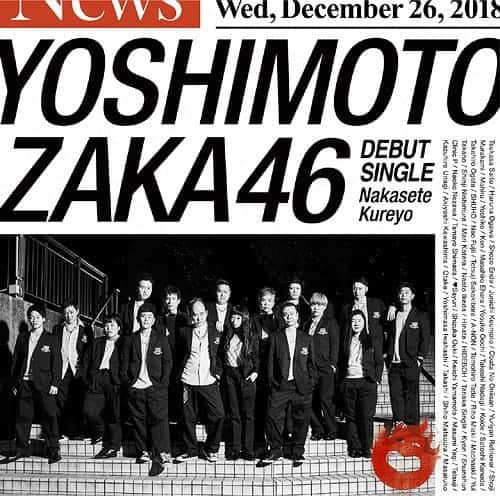 『吉本坂46泣かせてくれよ』収録の『』ジャケット