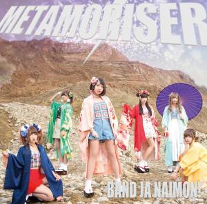 『バンドじゃないもん！ - METAMORISER』収録の『METAMORISER』ジャケット