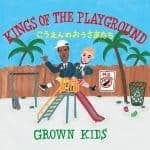 『GROWN KIDS - Bright Stars feat. Aimer』収録の『KINGS OF THE PLAYGROUND』ジャケット