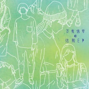 Cover art for『Halo at Yojohan - Mell Youth』from the release『Banyuu Shingou no Housoku - EP』