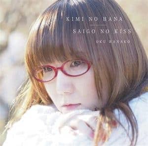 Cover art for『Hanako Oku - Kimi no Hana』from the release『Kimi no Hana / Saigo no Kiss』