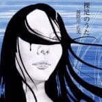 Cover art for『Hiromi Yunokawa - Akashic Records』from the release『Hadashi no Uta』