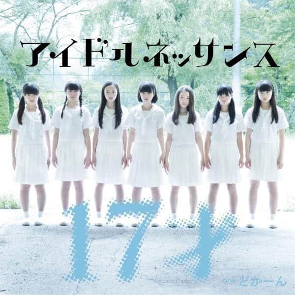 アイドルネッサンス Changes 歌詞 Lyrical Nonsense 歌詞リリ アイドルネッサンス Changes 歌詞 Lyrical Nonsense 歌詞リリ