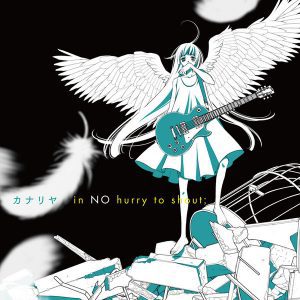 『in NO hurry to shout; - ボーダーライン』収録の『カナリヤ』ジャケット