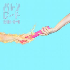 『KANA-BOON - バトンロード』収録の『バトンロード』ジャケット