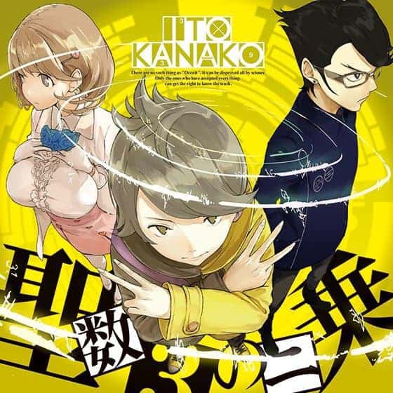 Cover art for『Kanako Ito - Seisuu 3 no Nijou』from the release『Seisuu 3 no Nijou』