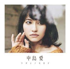 Cover art for『Megumi Nakajima - Watashi no Sekai』from the release『Watashi no Sekai』