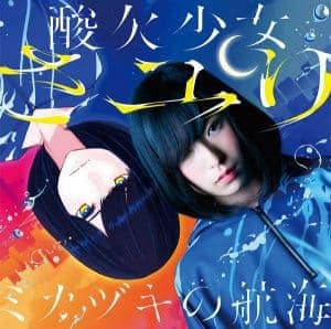 Cover art for『Sayuri - Eyes Mismatched in Colour』from the release『Mikazuki no Koukai』