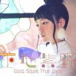 『下地紫野 - God Save The Girls』収録の『God Save The Girls』ジャケット