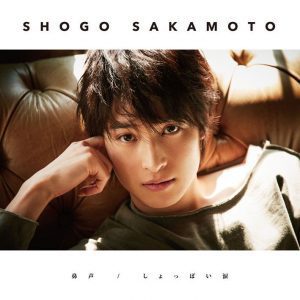 Cover art for『Shogo Sakamoto - Shoppai Namida』from the release『Shoppai Namida』