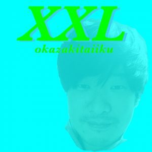 『岡崎体育 - 感情のピクセル』収録の『XXL』ジャケット