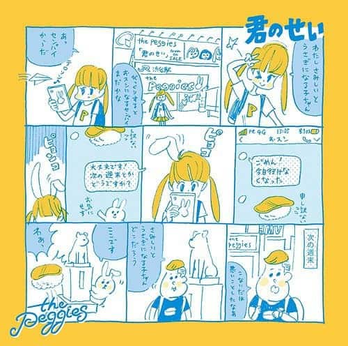 Cover art for『the peggies - Kiminosei』from the release『』